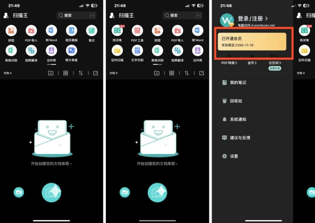 图片[1]IPA资源网-IPA免费共享网-IOS免费资源站-IPA资源站扫描王 v4.10.5 开心版