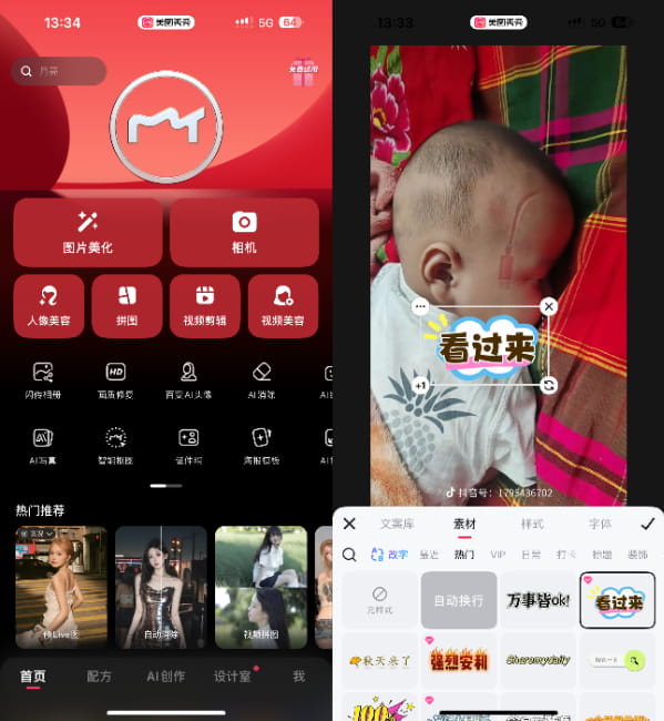 图片[1]IPA资源网-IPA免费共享网-IOS免费资源站-IPA资源站美图秀秀_10.27.0 VIP版IPA资源网-IPA免费共享网-IOS免费资源站-IPA资源站IPA资源网-ios应用