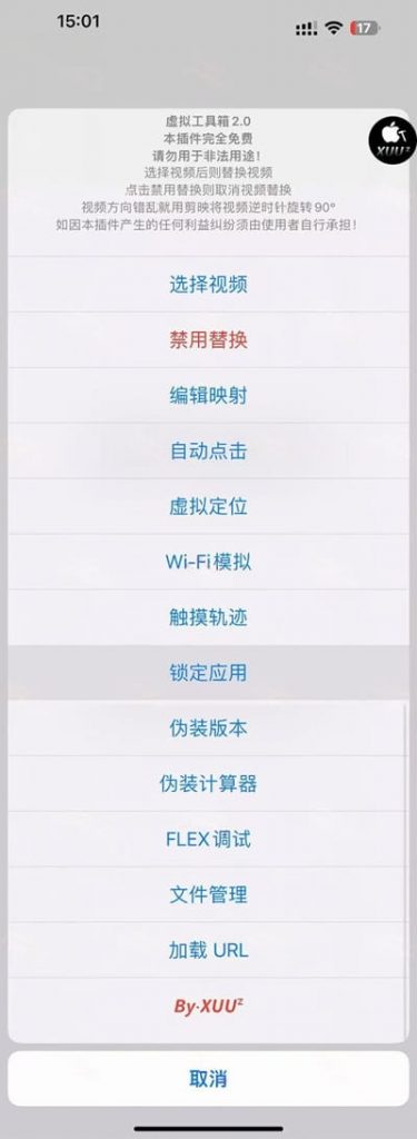 图片[1]IPA资源网-IPA免费共享网-IOS免费资源站-IPA资源站FakeTool 3.0 虚拟工具箱 RootlessIPA资源网-IPA免费共享网-IOS免费资源站-IPA资源站IPA资源网-ios应用