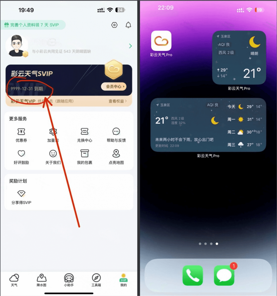图片[1]IPA资源网-IPA免费共享网-IOS免费资源站-IPA资源站彩云天气Pro 7.31.1IPA资源网-IPA免费共享网-IOS免费资源站-IPA资源站IPA资源网-ios应用