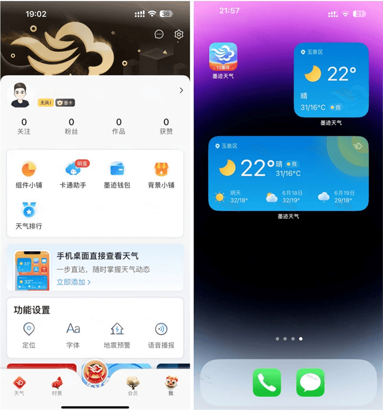 图片[1]IPA资源网-IPA免费共享网-IOS免费资源站-IPA资源站墨迹天气 9.0898.02 内购版IPA资源网-IPA免费共享网-IOS免费资源站-IPA资源站IPA资源网-ios应用