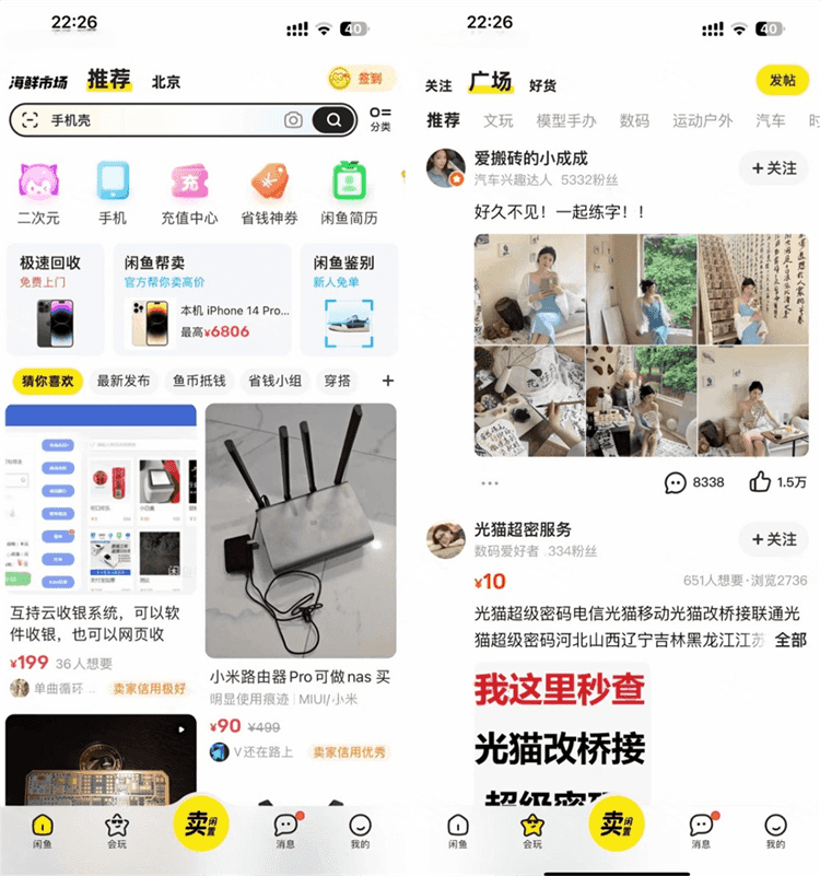 闲鱼 7.20.10 净化版 - IPA资源网_IPA宝库