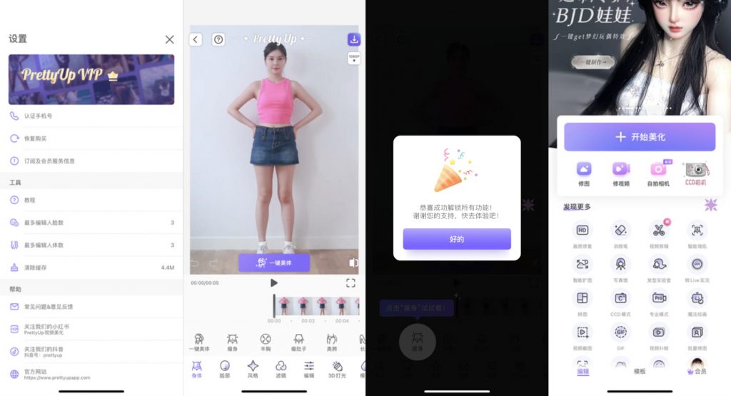 图片[1]IPA资源网-IPA免费共享网-IOS免费资源站-IPA资源站PrettyUp 8.2.0-Ai身体编辑器VIP版IPA资源网-IPA免费共享网-IOS免费资源站-IPA资源站IPA资源网-ios应用