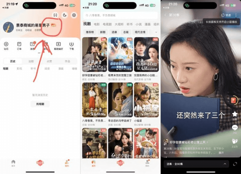 红果短剧 6.8.7 VIP增强版插图