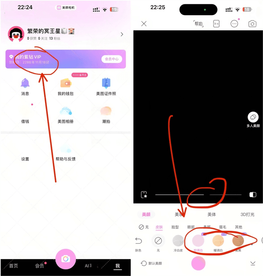 美颜相机 12.8.00 VIP版插图
