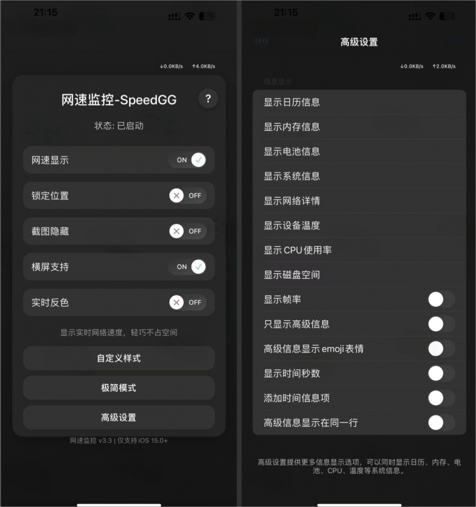 SpeedGG 3.3 网速监控插图