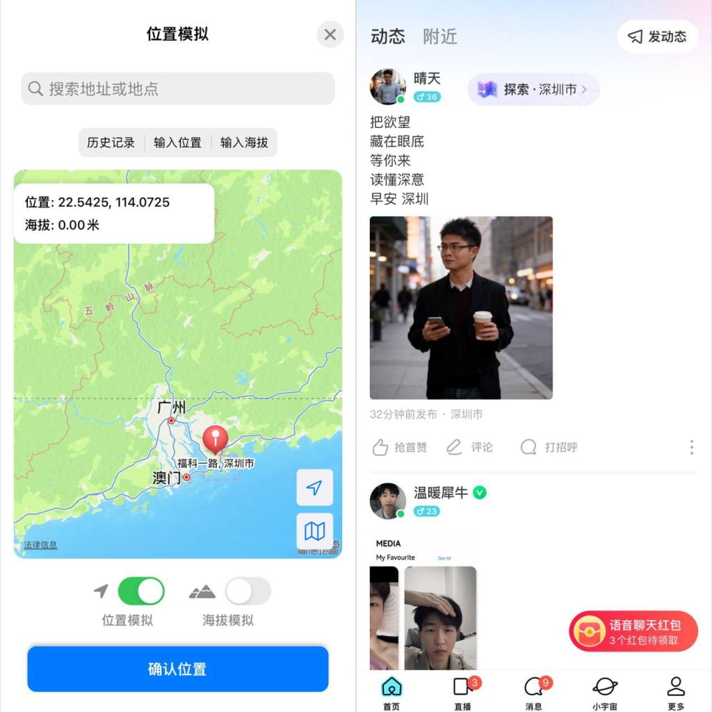 MOMO陌陌 9.19.4 虚拟定位版插图 MOMO陌陌 9.19.4 虚拟定位版插图