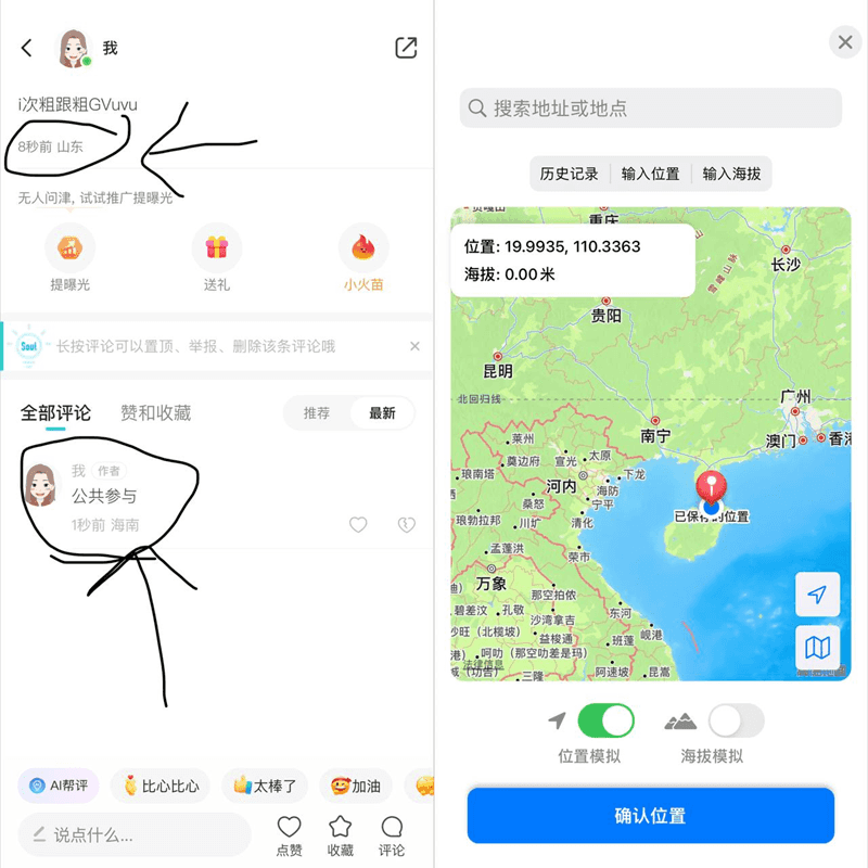 连信 7.13.2 虚拟定位版插图 连信 7.13.2 虚拟定位版插图