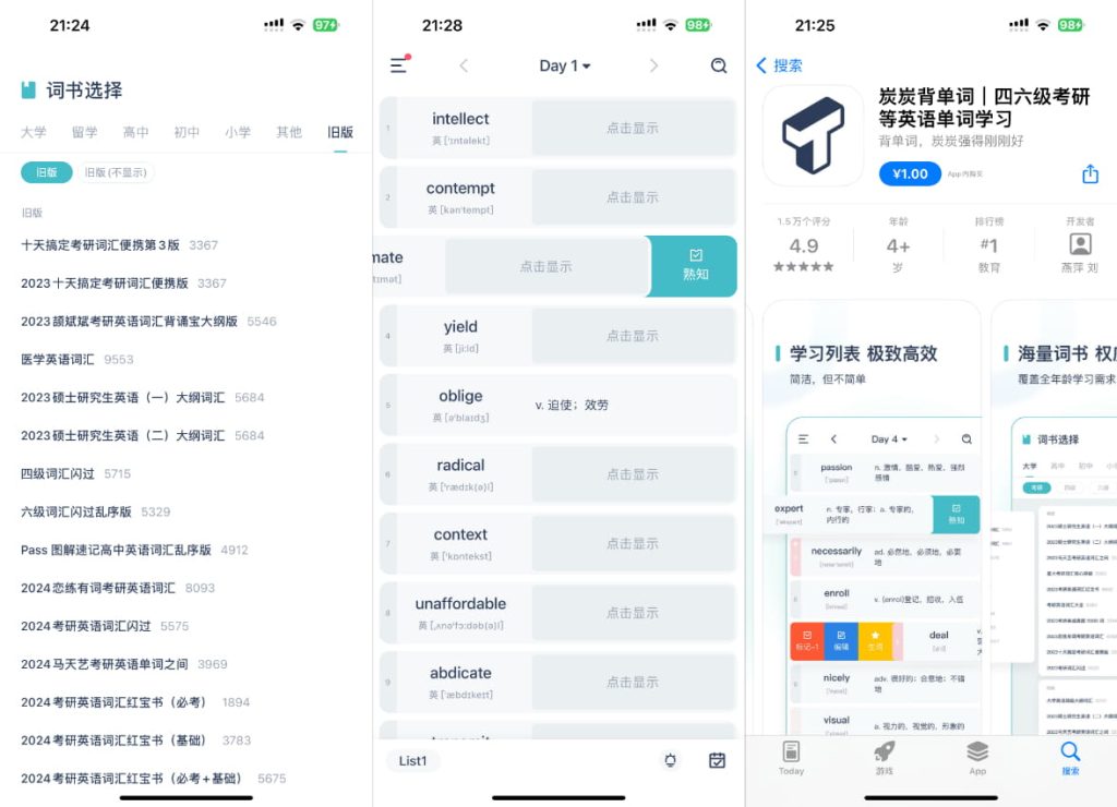 炭炭背单词 5.8.6 砸壳版插图 炭炭背单词 5.8.6 砸壳版插图