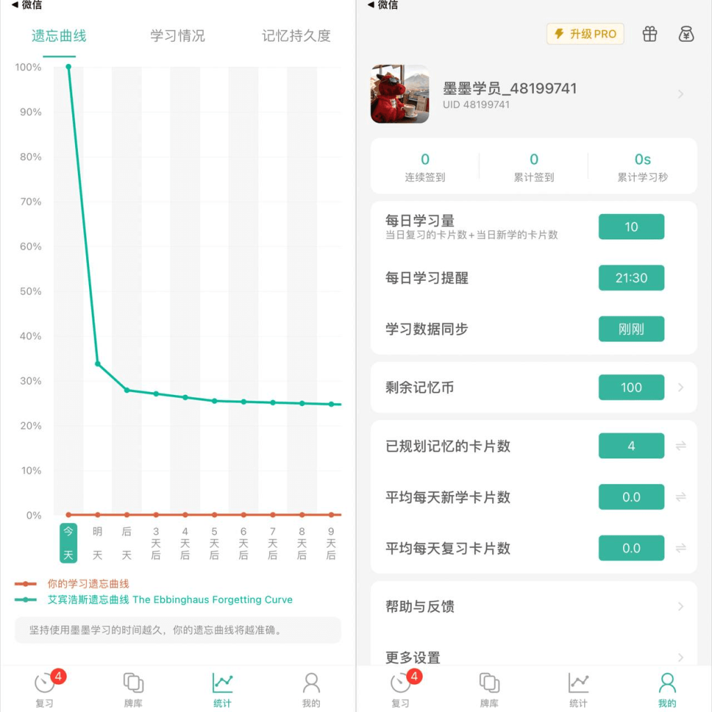 墨墨记忆卡 4.7.01 砸壳版插图 墨墨记忆卡 4.7.01 砸壳版插图
