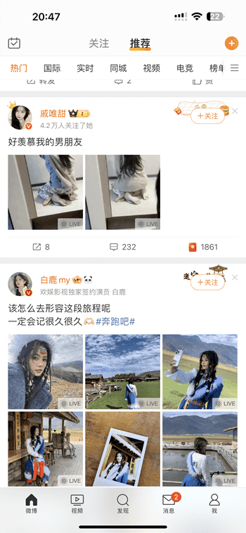 微博 15.12.3 去广告插图 微博 15.12.3 去广告插图