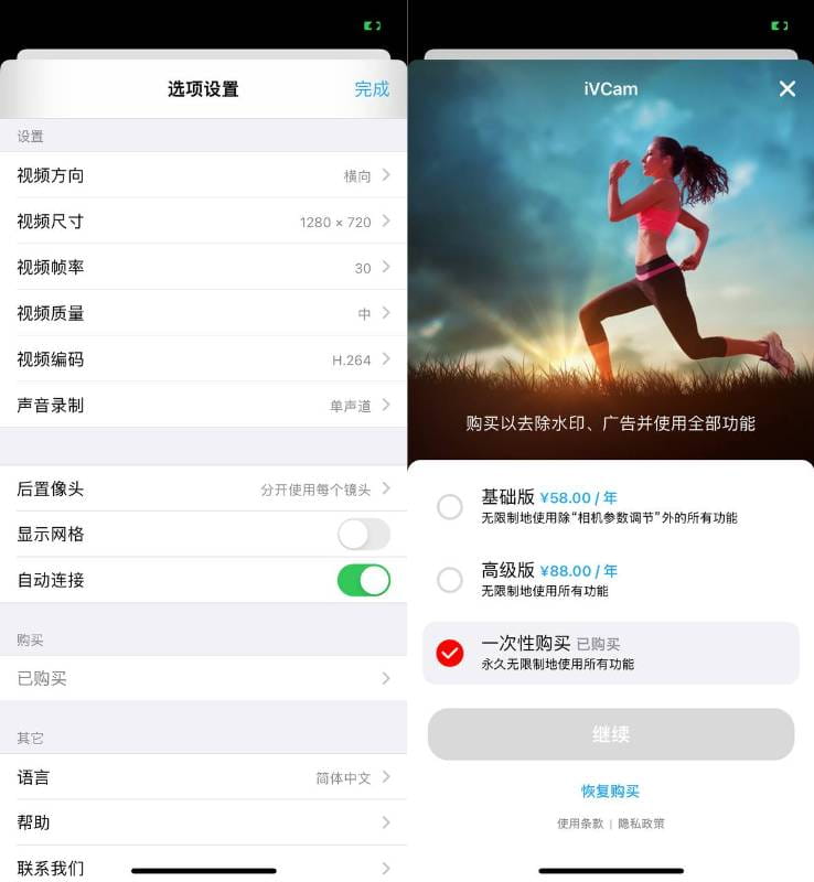 iVcam 7.3.2 手机做摄像头 VIP版插图