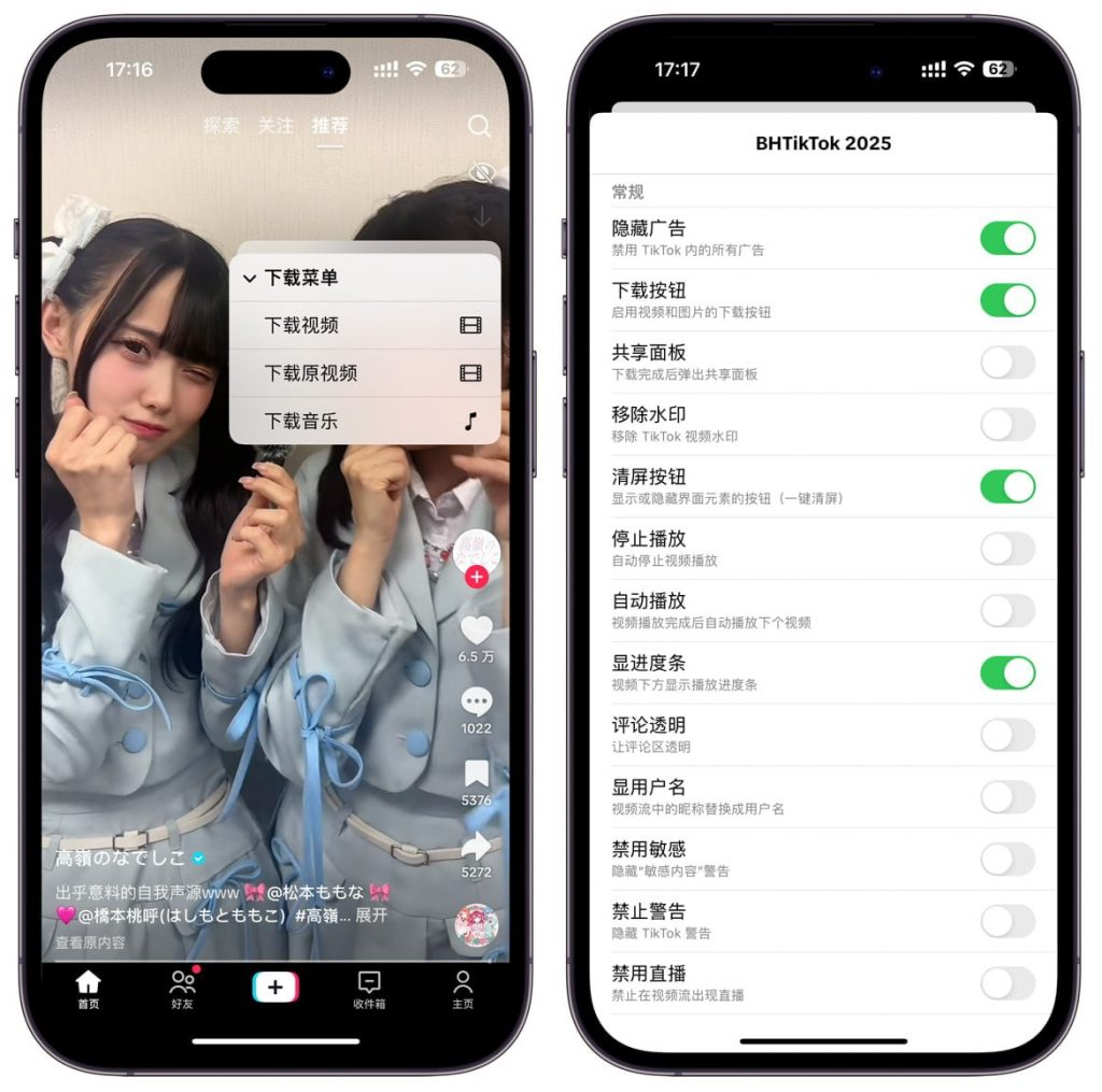 TikTok 43.0 内置 BH+插件插图 TikTok 43.0 内置 BH+插件插图