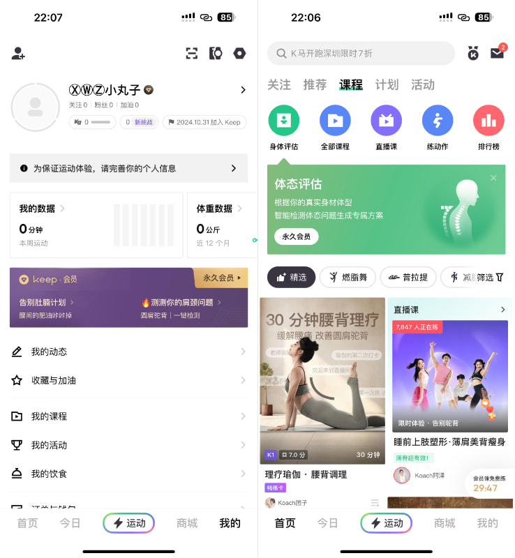 Keep 8.6.60 解锁会员插图 Keep 8.6.60 解锁会员插图