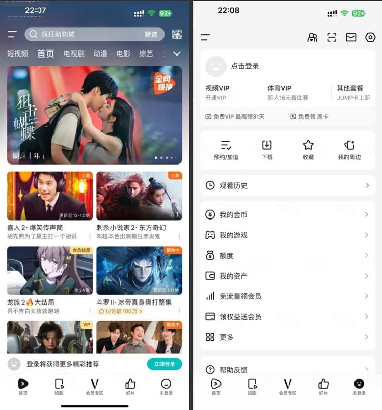 腾讯视频 9.02.85 优化版插图 腾讯视频 9.02.85 优化版插图