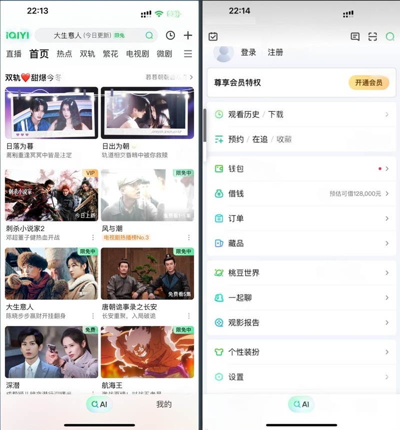 爱奇艺 16.12.7 优化版插图