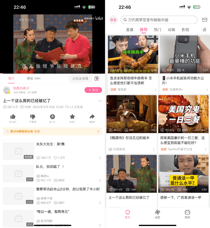 哔哩哔哩 8.78.0插图
