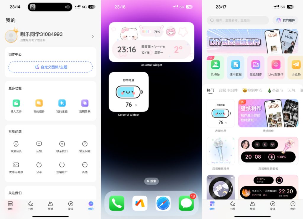 ColorfulWidget 16.5 iOS彩虹组件vip版插图 ColorfulWidget 16.5 iOS彩虹组件vip版插图