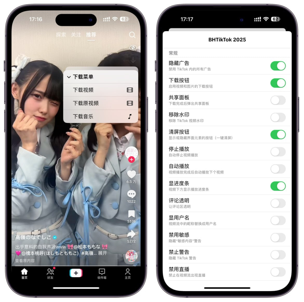 TikTok 43.4.0 内置 BH+插件插图
