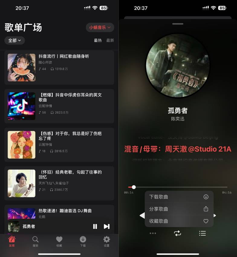 歌一刀 1.3.1 附洛雪音乐源插图