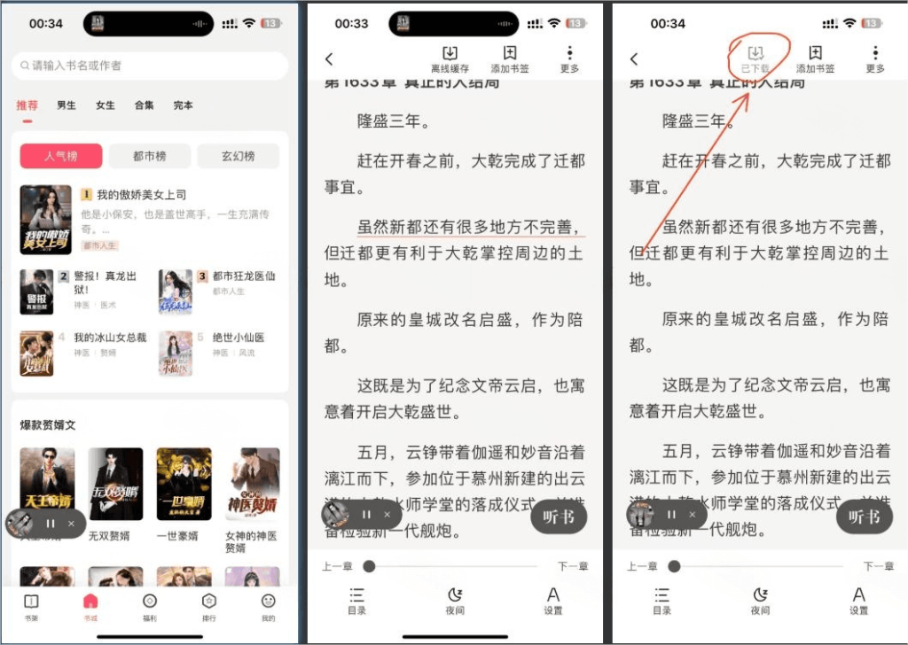 月鼠小说 4.6.50插图