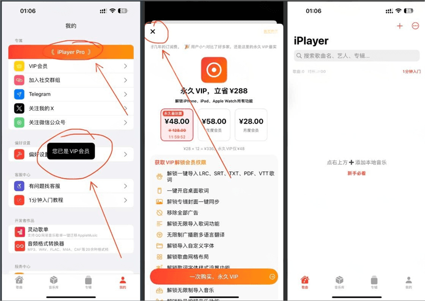 iPlayer 1.8.9 音乐播放器插图